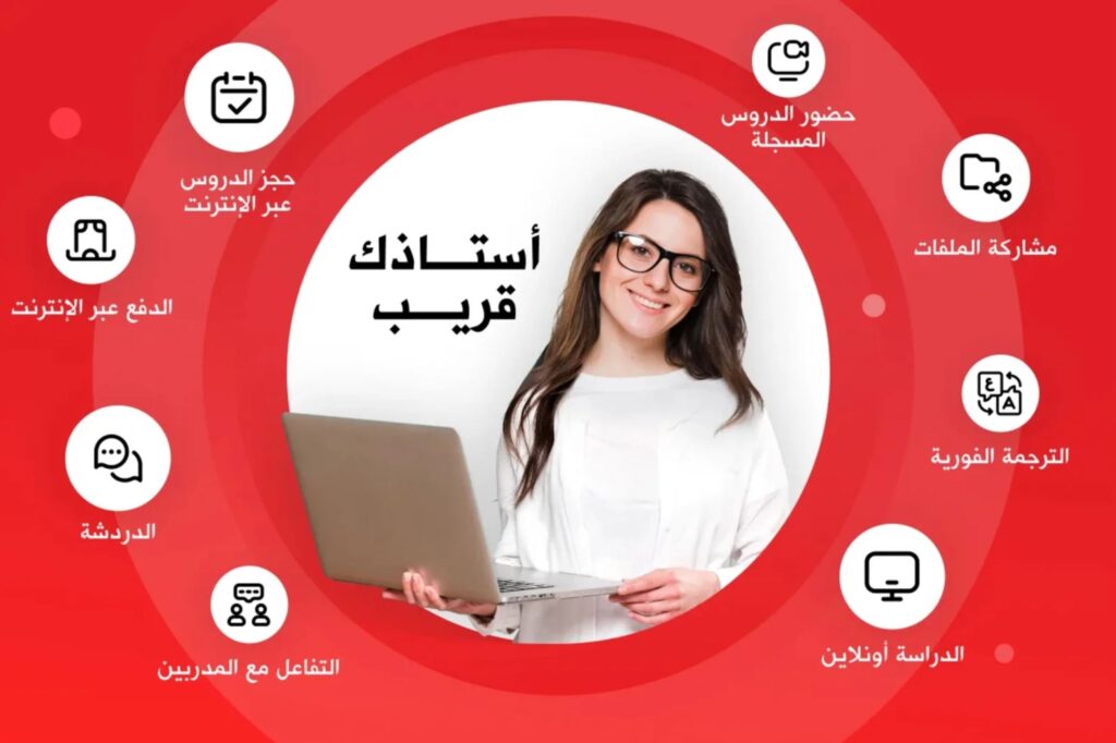 منصة استاذي